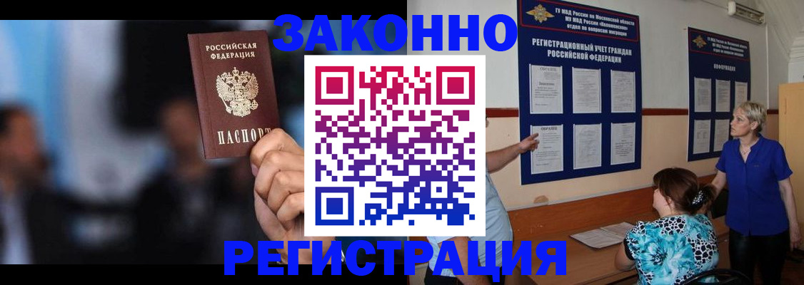 прописка для школы в Воркуте