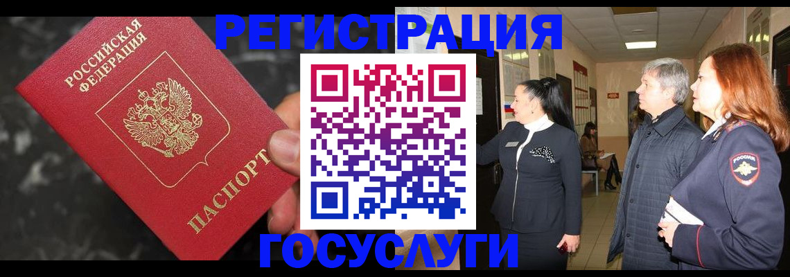 временная прописка в Воркуте