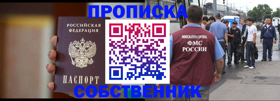прописка штамп в Воркуте