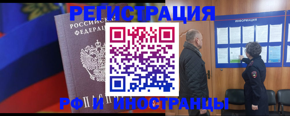 временная регистрация 2025 в Воркуте