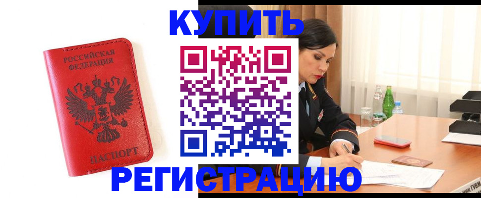 прописка для работы в Воркуте