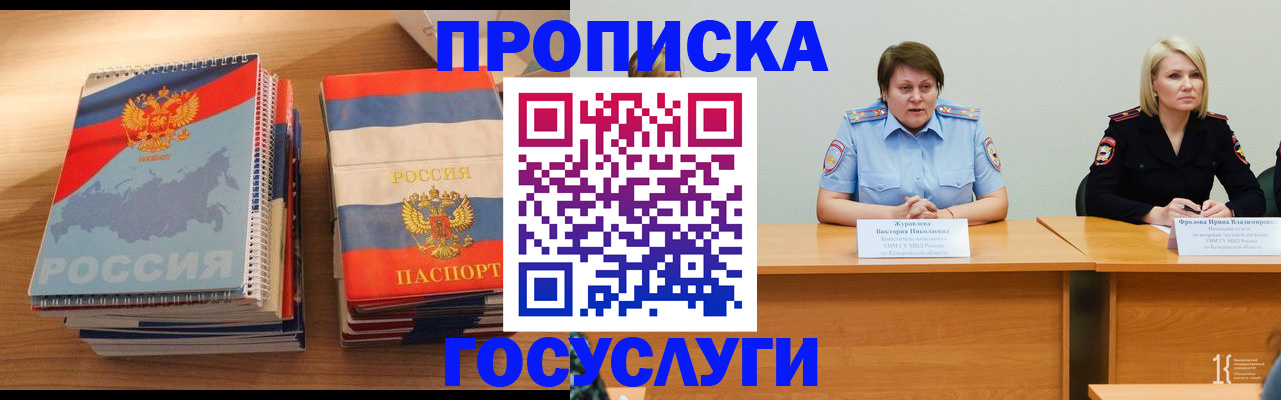 прописка от собственника в Воркуте