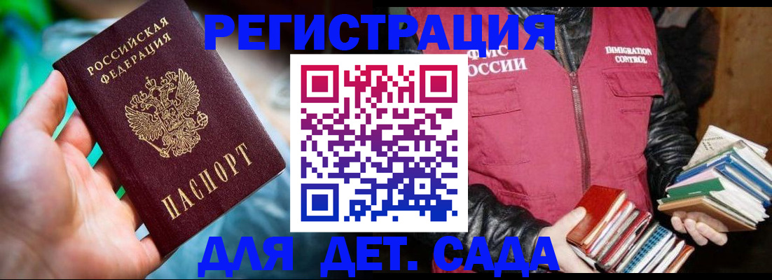 регистрация для дет. сада в Воркуте