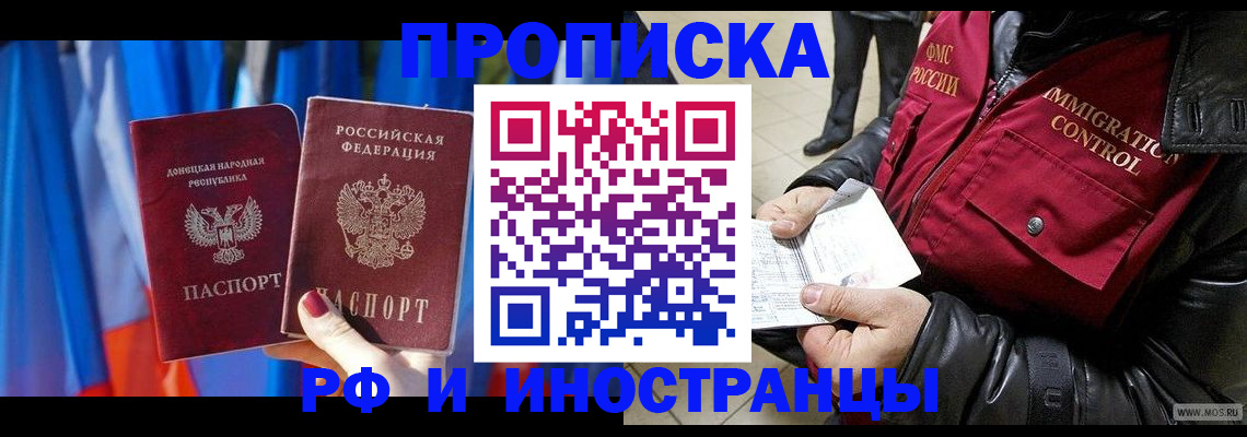 прописка регистрация в Воркуте