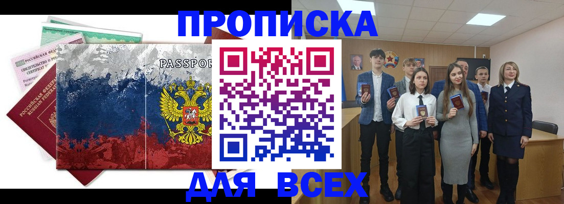 купить прописку в Воркуте